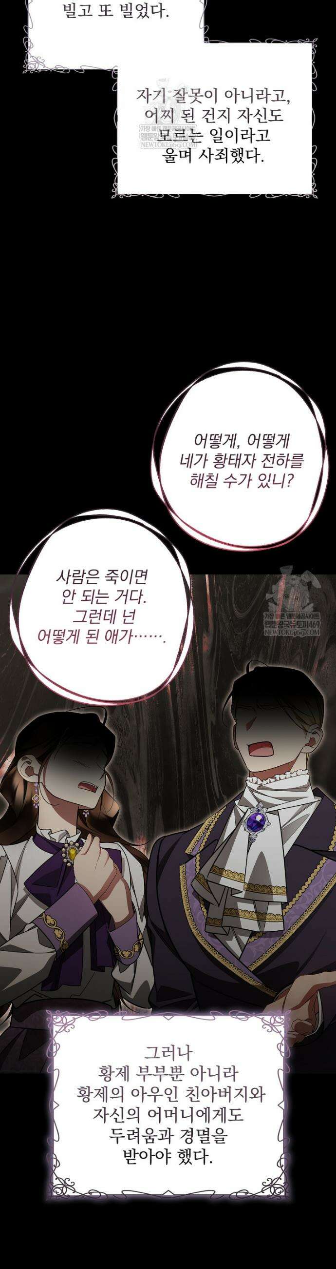 남편이 빙의한 주인공이다 38화 24