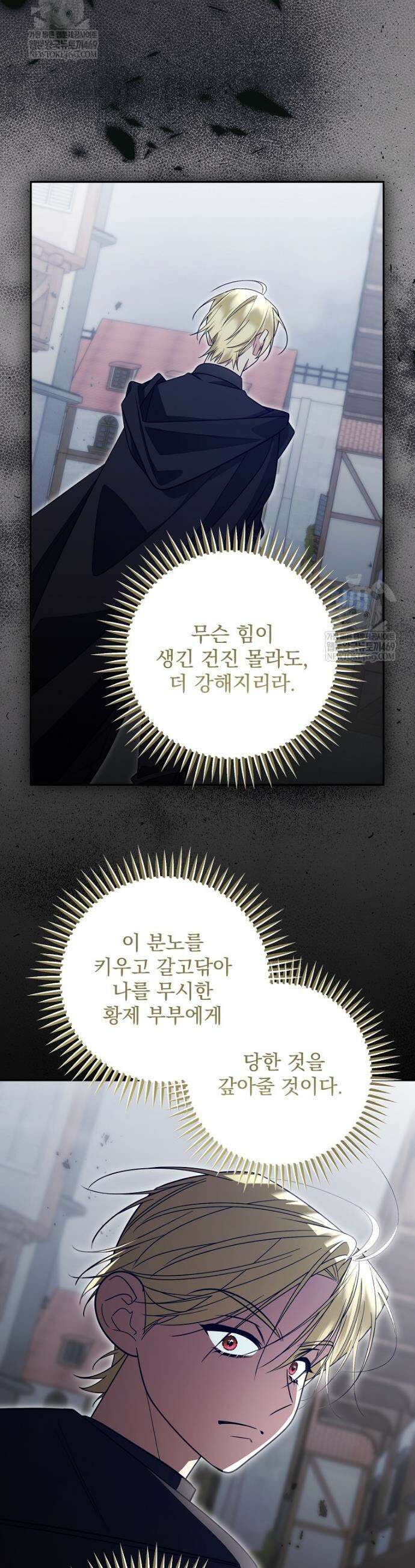 남편이 빙의한 주인공이다 38화 26