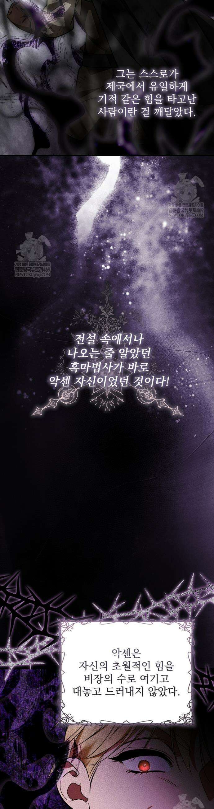 남편이 빙의한 주인공이다 38화 28