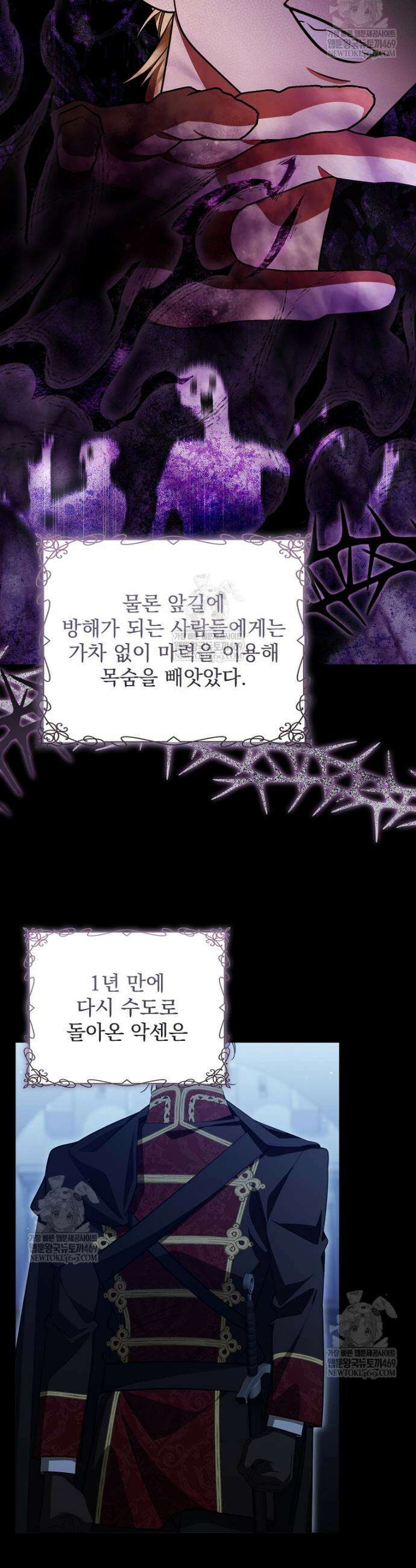 남편이 빙의한 주인공이다 38화 29