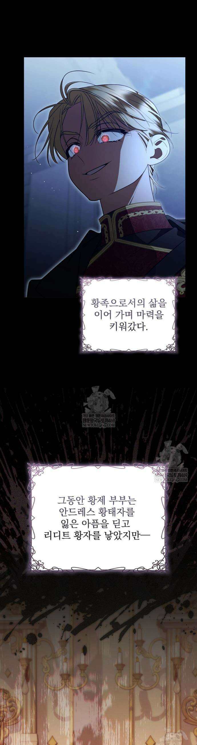 남편이 빙의한 주인공이다 38화 30