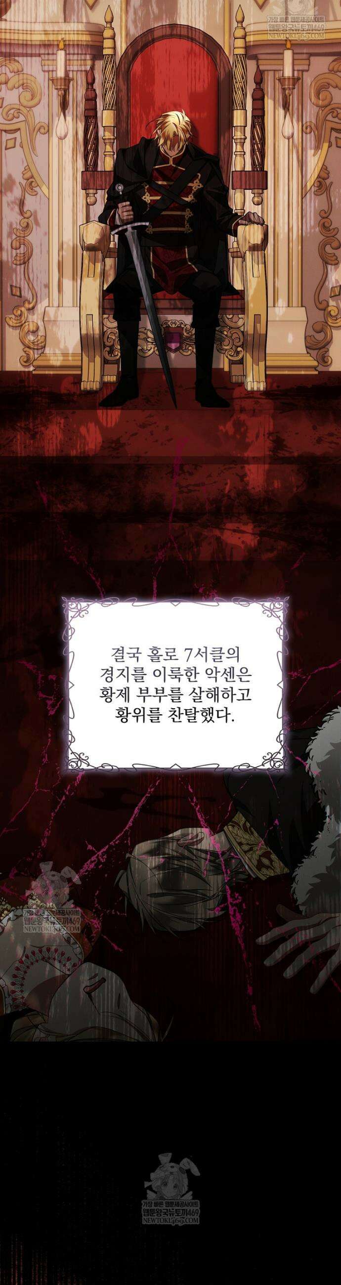 남편이 빙의한 주인공이다 38화 31
