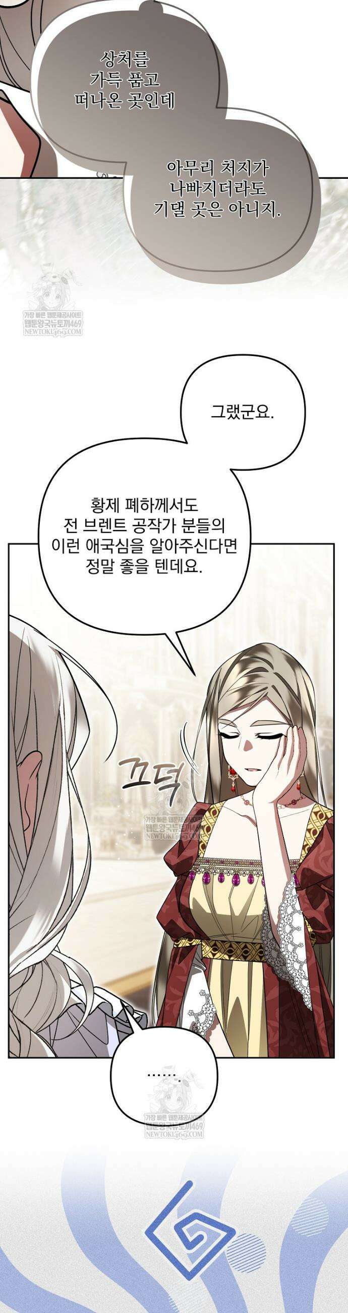 남편이 빙의한 주인공이다 38화 38