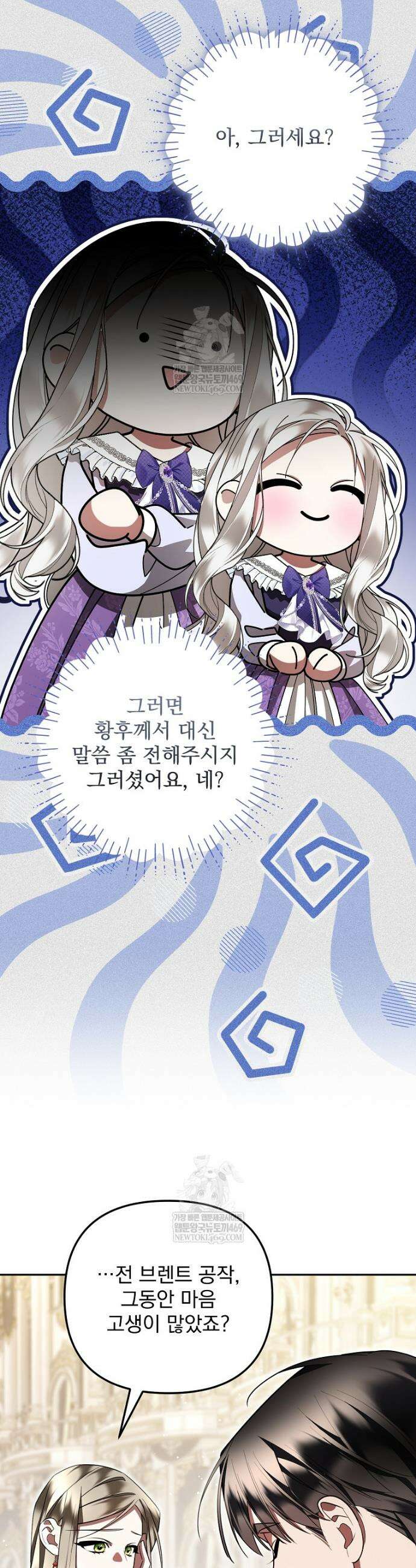 남편이 빙의한 주인공이다 38화 39