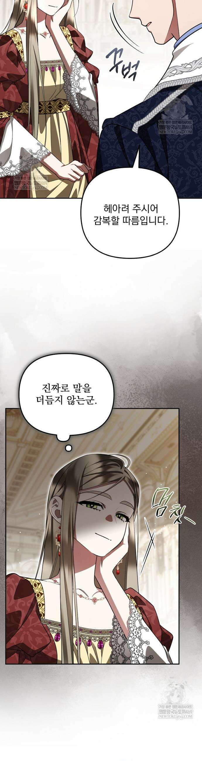 남편이 빙의한 주인공이다 38화 40