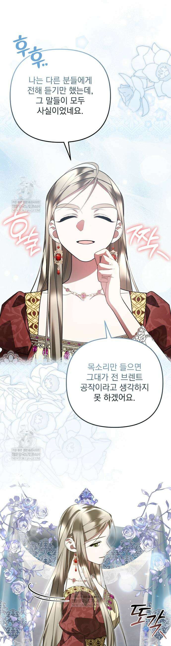 남편이 빙의한 주인공이다 38화 41