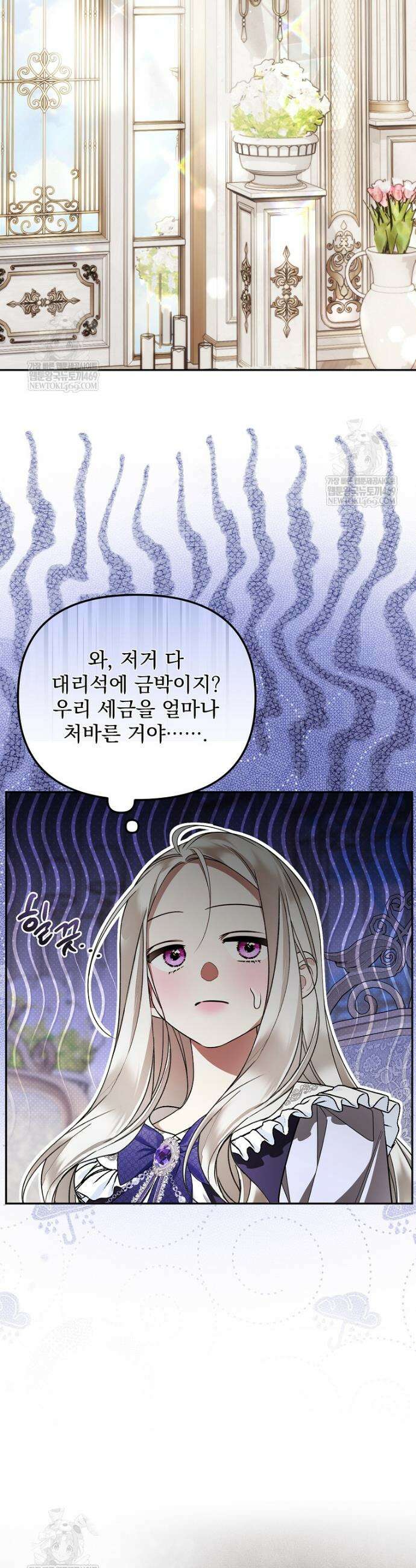 남편이 빙의한 주인공이다 38화 43