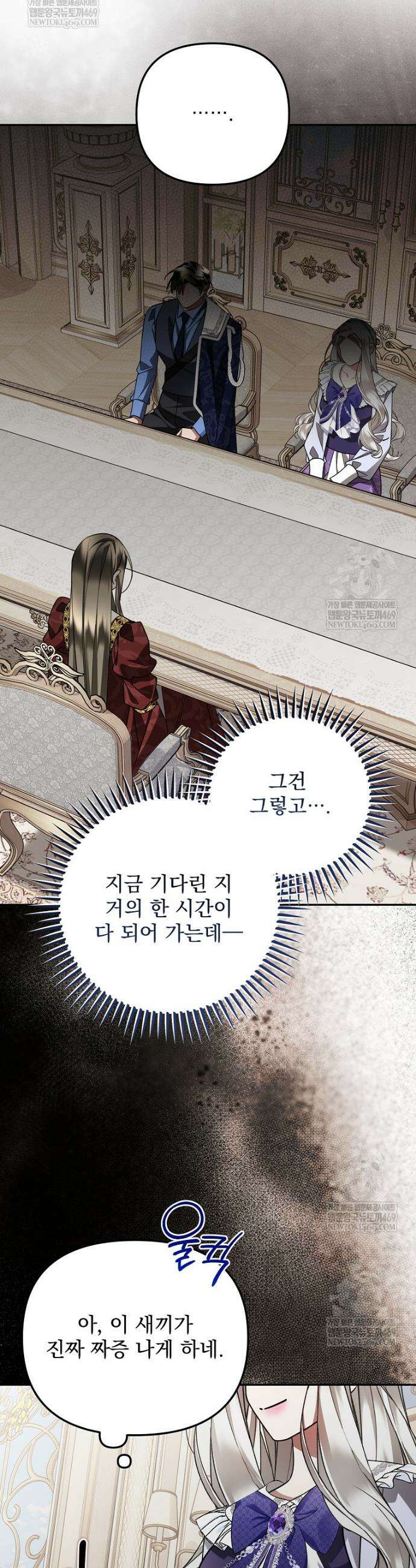 남편이 빙의한 주인공이다 38화 44