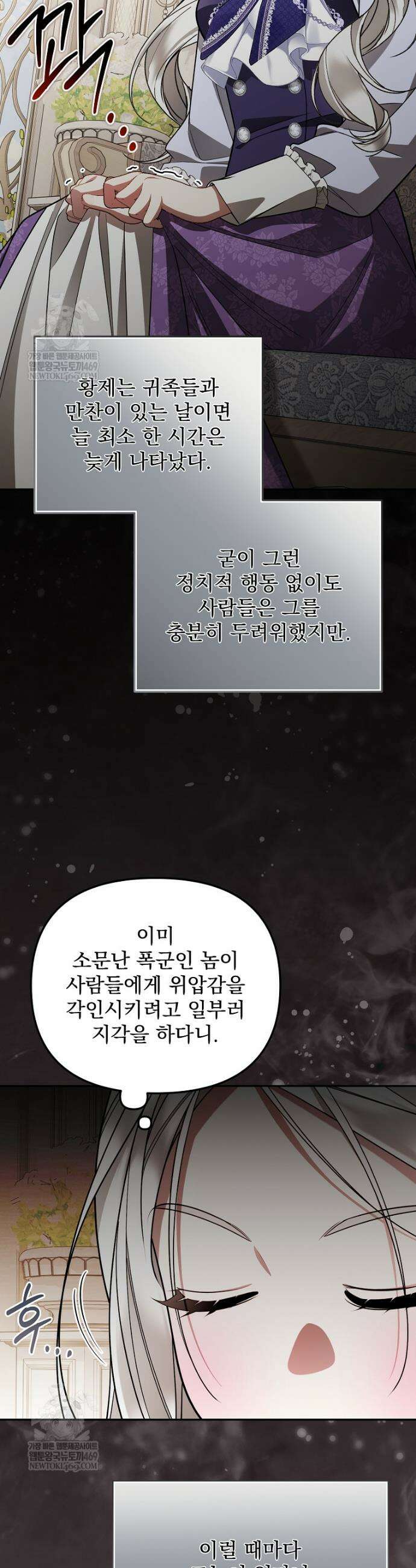 남편이 빙의한 주인공이다 38화 45