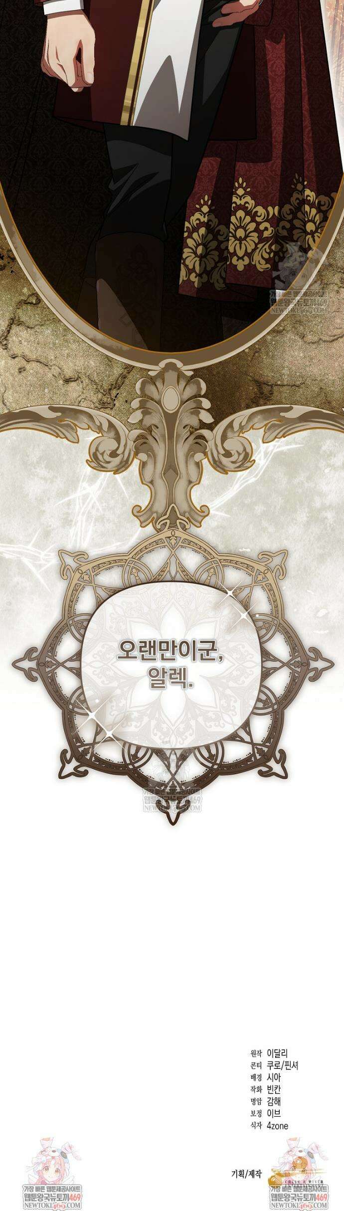 남편이 빙의한 주인공이다 38화 48