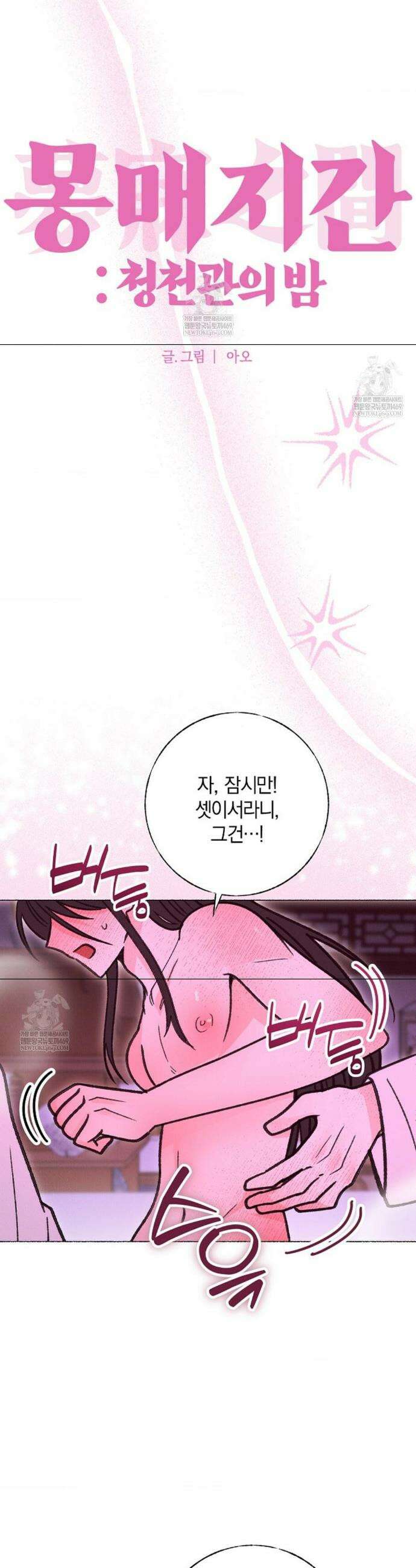[색귀 단편선] 몽매지간 : 청천관의 밤 28화(시즌 1 완결) 2