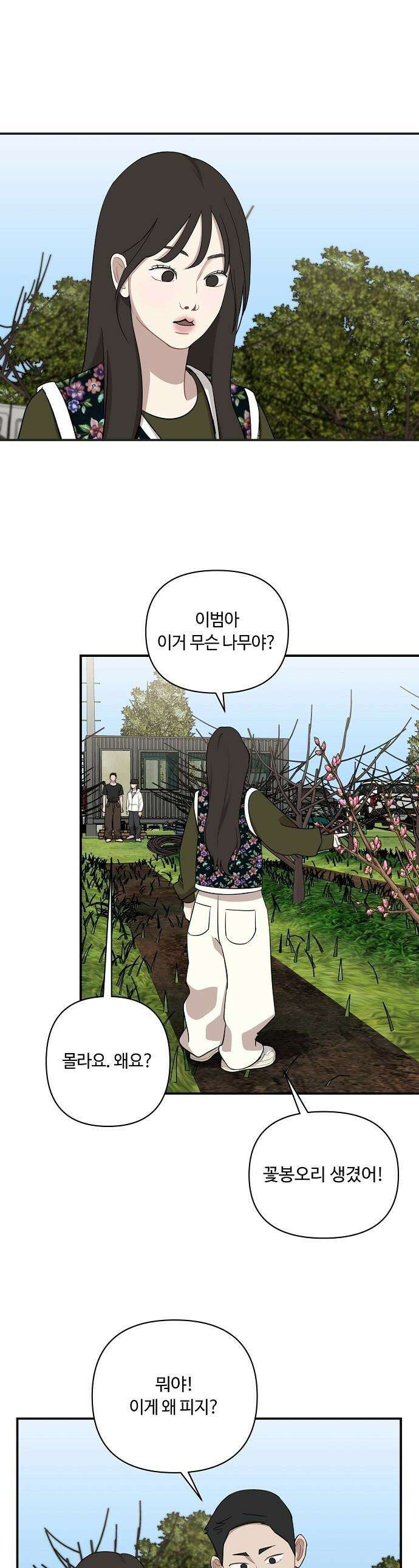 정신 차려, 전승연 - 81화 1