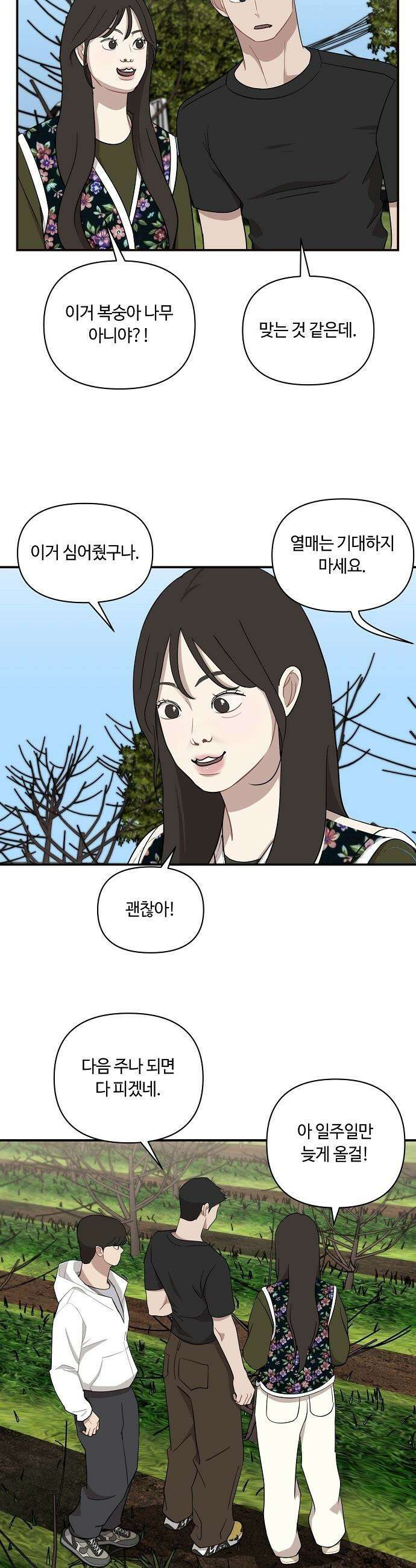 정신 차려, 전승연 - 81화 2