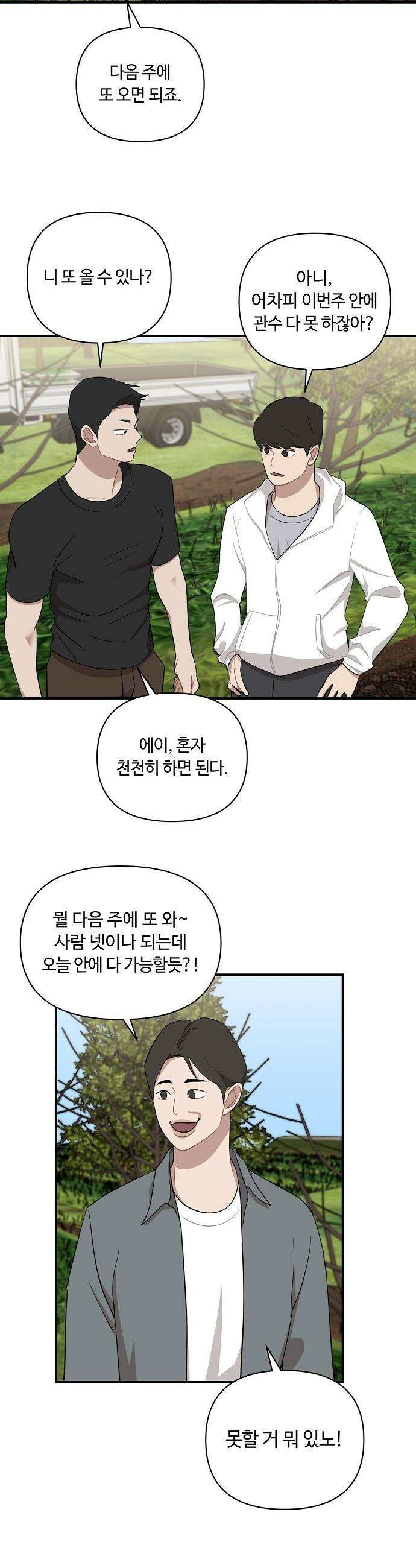 정신 차려, 전승연 - 81화 3