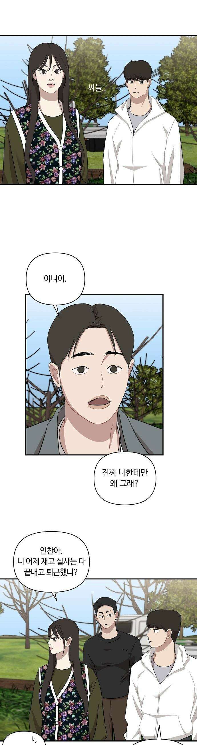 정신 차려, 전승연 - 81화 4