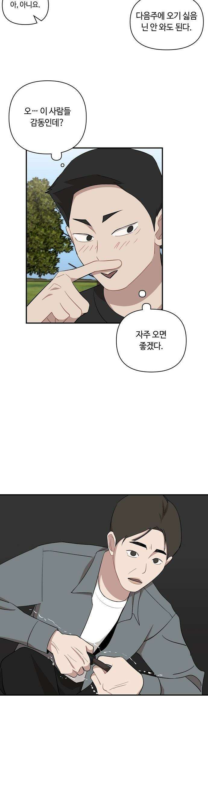 정신 차려, 전승연 - 81화 5
