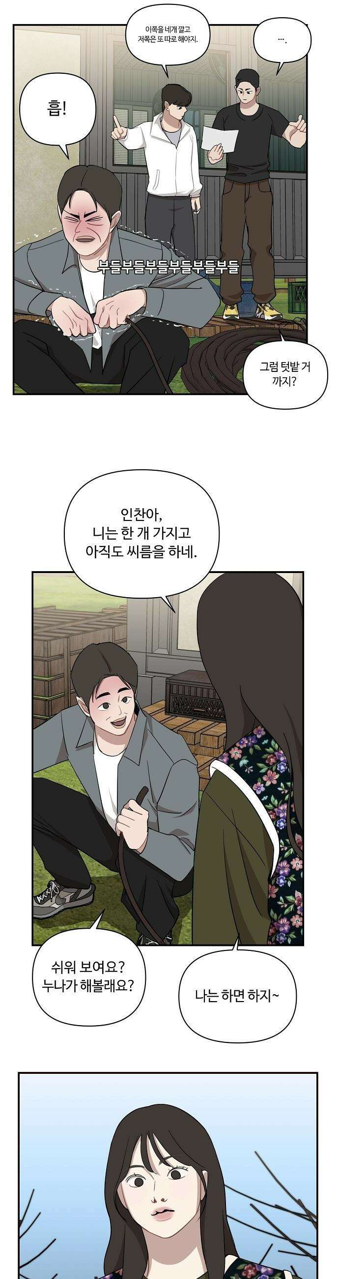 정신 차려, 전승연 - 81화 6