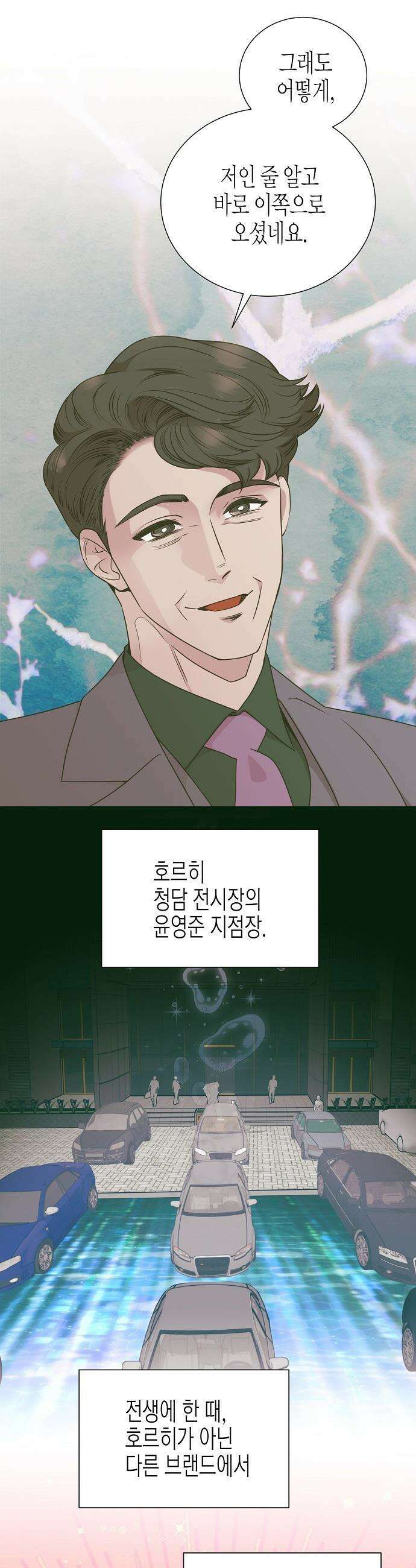영업 천재가 되었다 - 91화 6