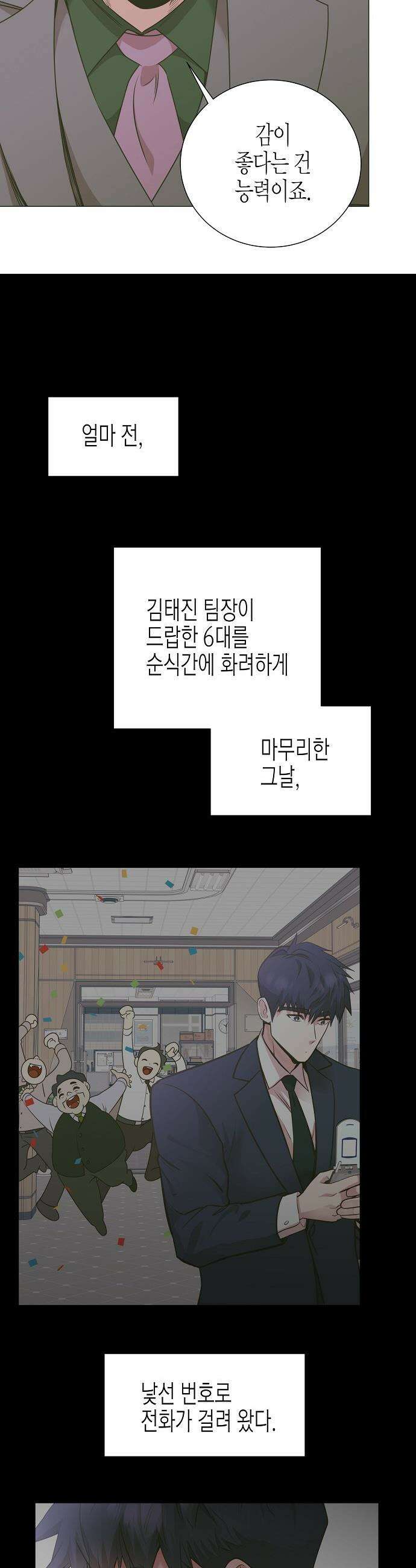영업 천재가 되었다 - 91화 8