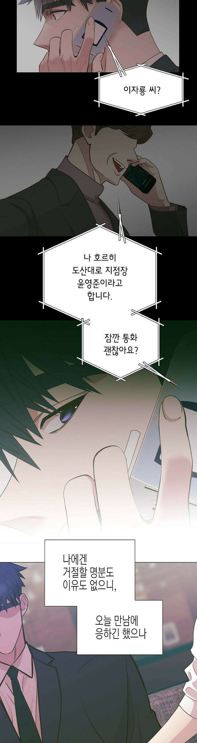영업 천재가 되었다 - 91화 9
