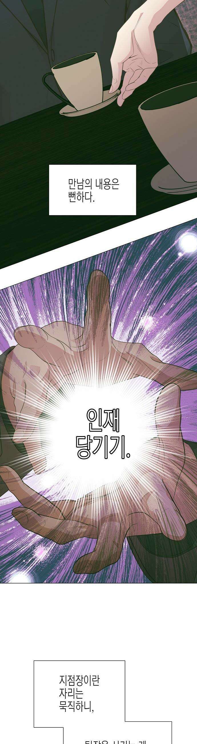 영업 천재가 되었다 - 91화 10