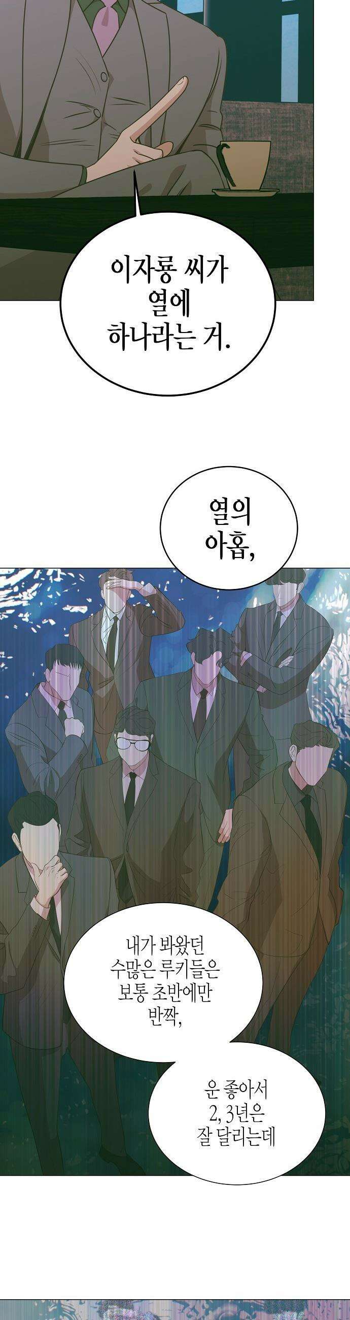 영업 천재가 되었다 - 91화 16
