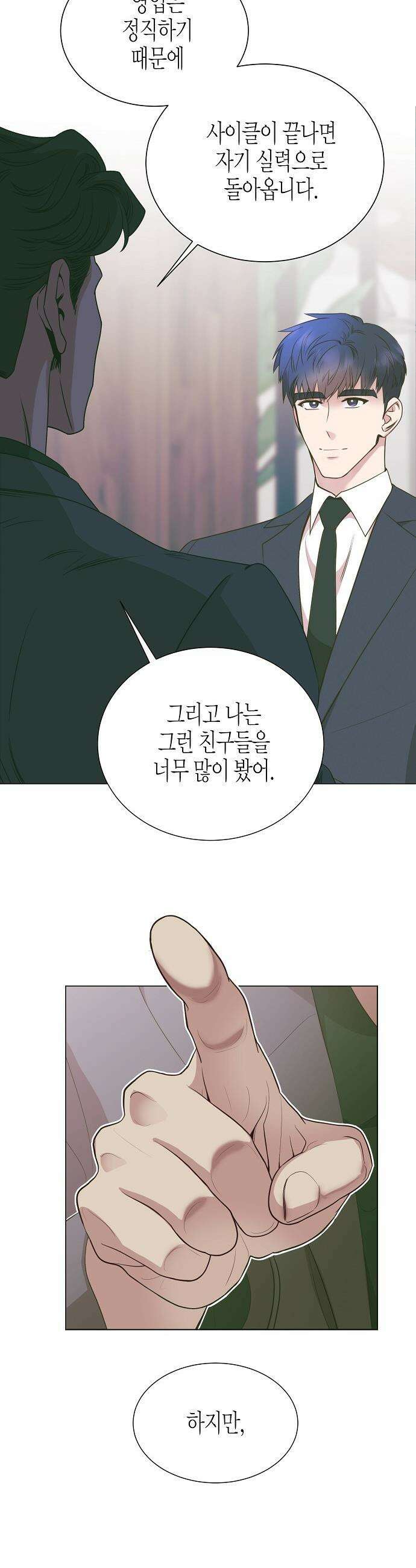 영업 천재가 되었다 - 91화 18