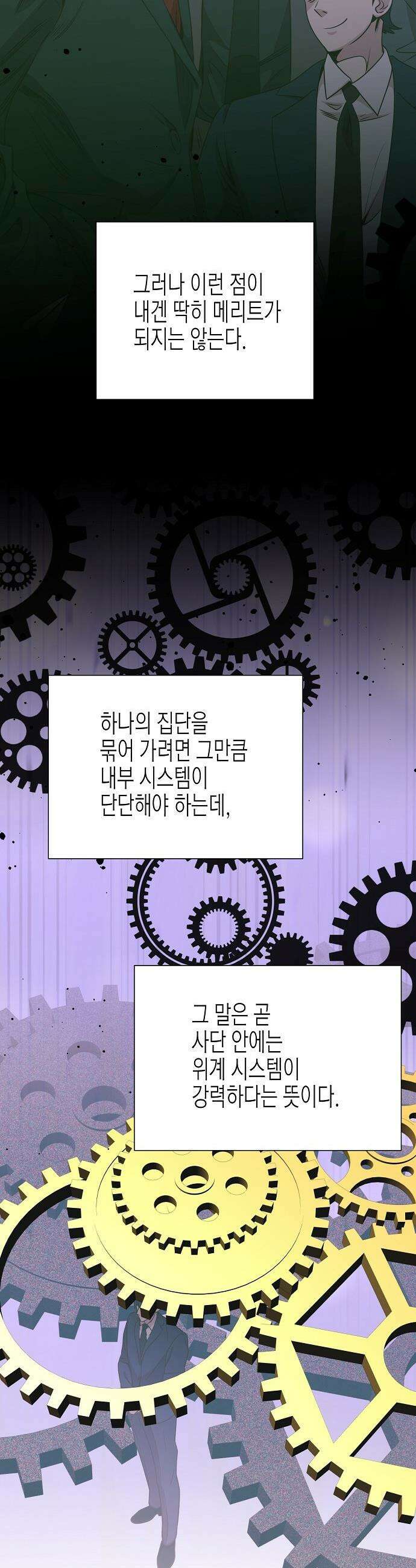 영업 천재가 되었다 - 91화 26