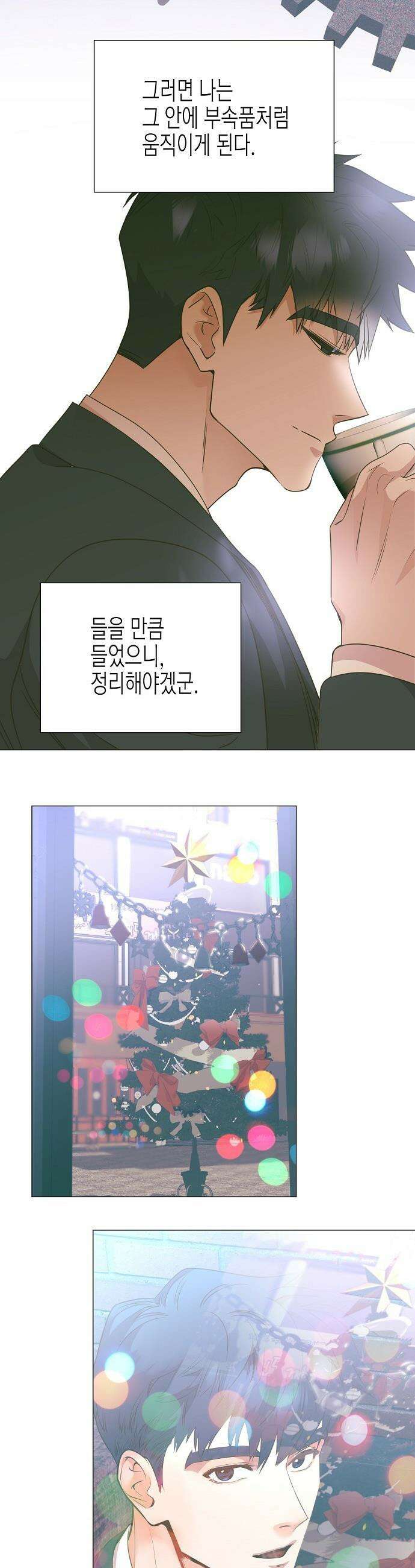 영업 천재가 되었다 - 91화 27