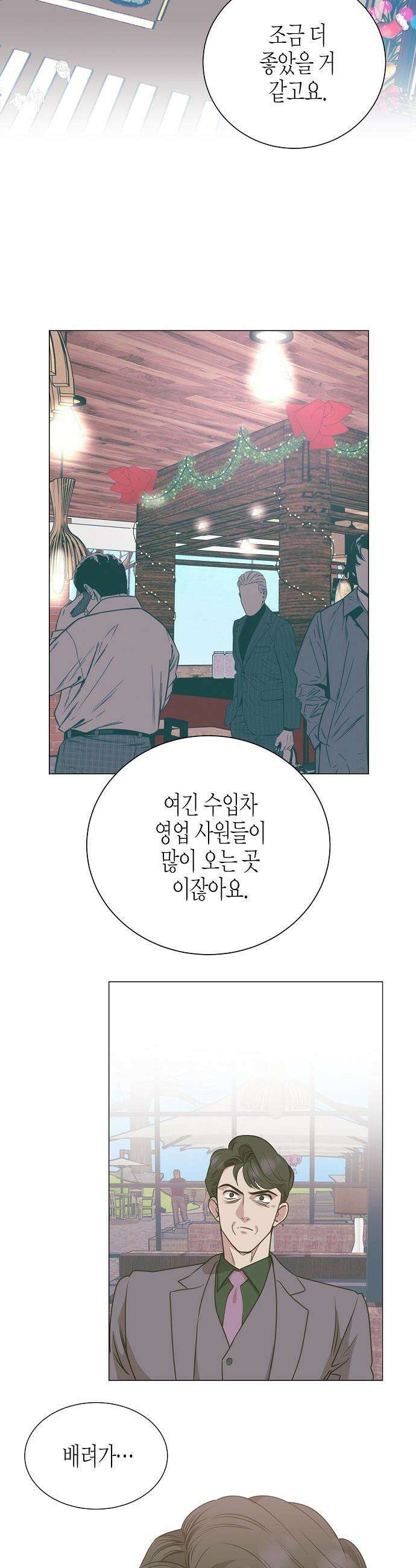 영업 천재가 되었다 - 91화 30