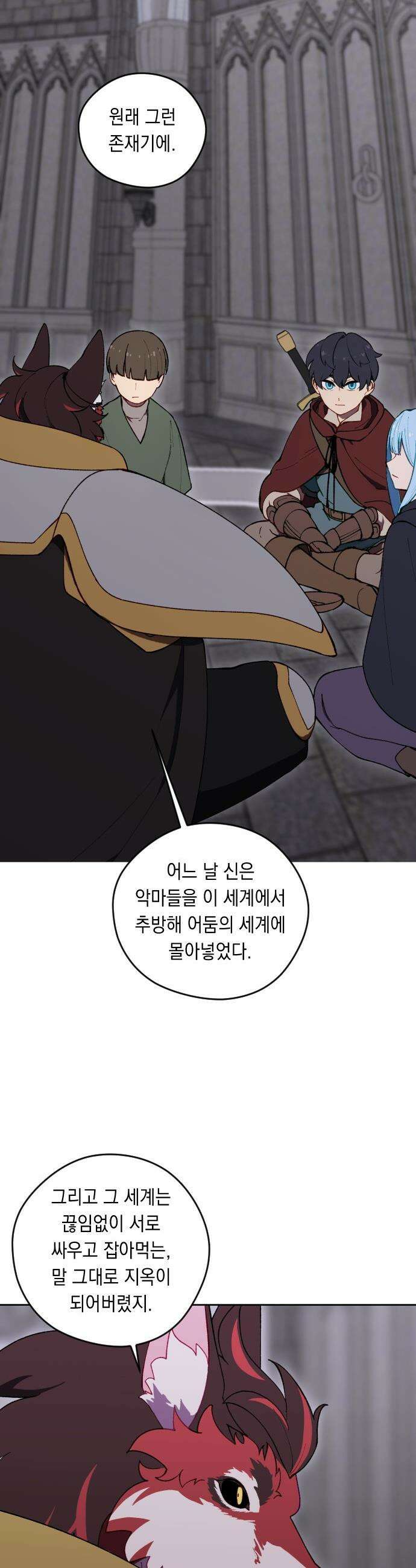 어떻게 용사 이름이 아아아아 - 27． 뜻밖의 만남 (4) 2