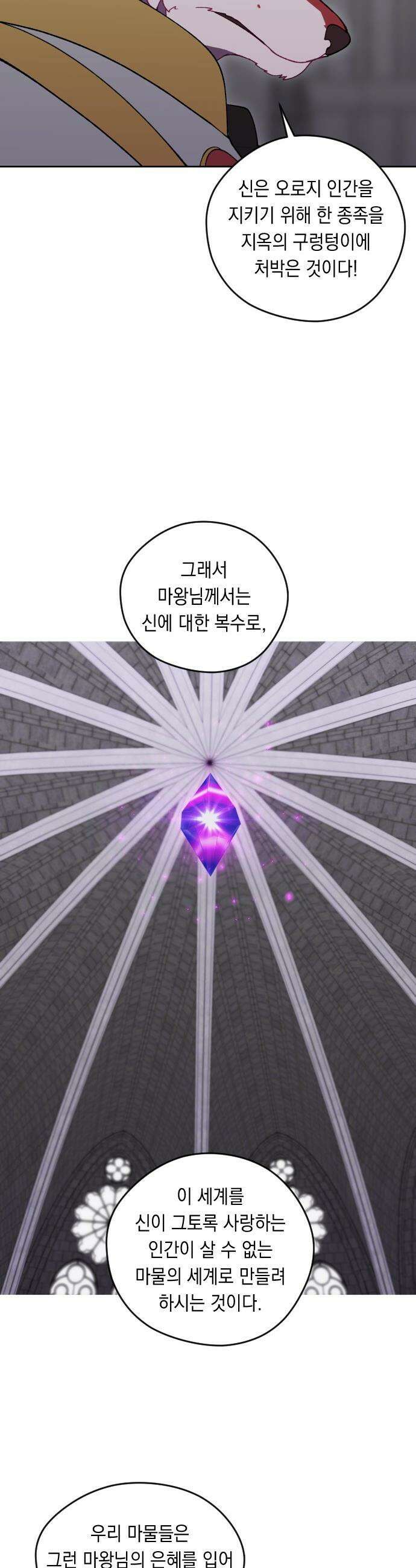 어떻게 용사 이름이 아아아아 - 27． 뜻밖의 만남 (4) 3