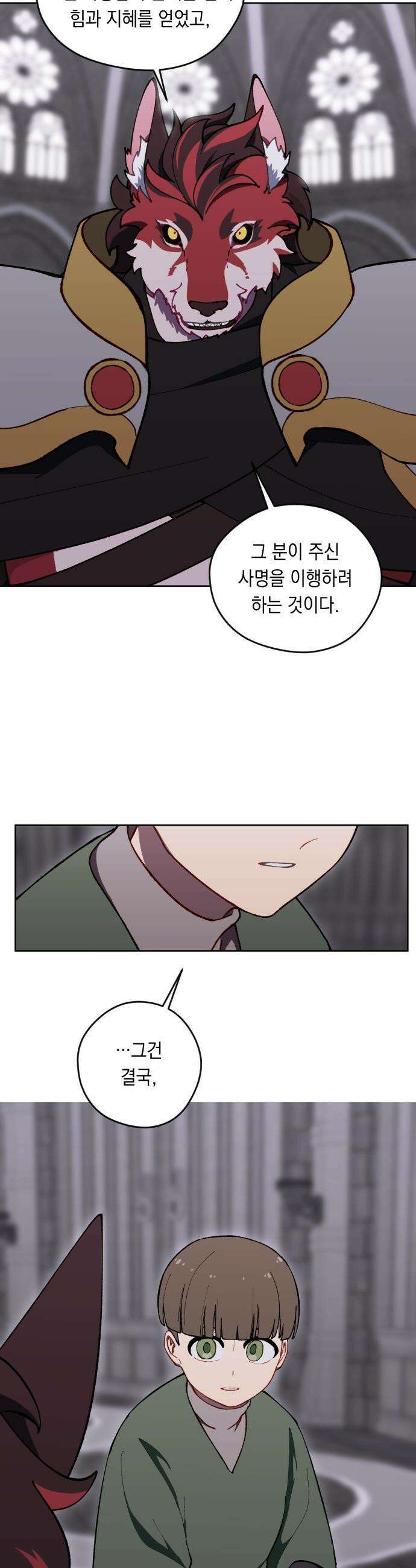 어떻게 용사 이름이 아아아아 - 27． 뜻밖의 만남 (4) 4