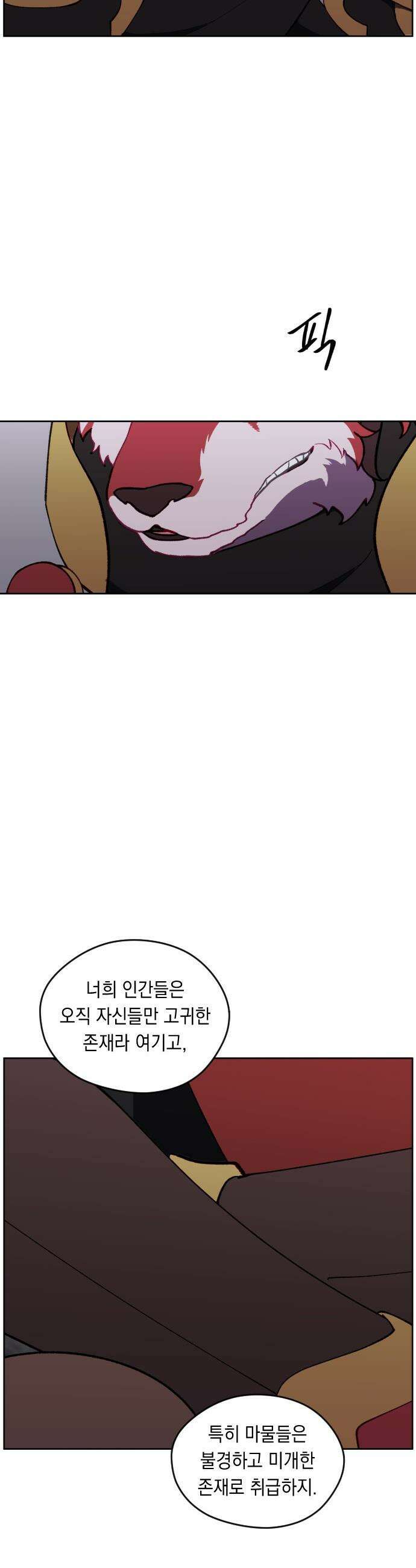 어떻게 용사 이름이 아아아아 - 27． 뜻밖의 만남 (4) 6