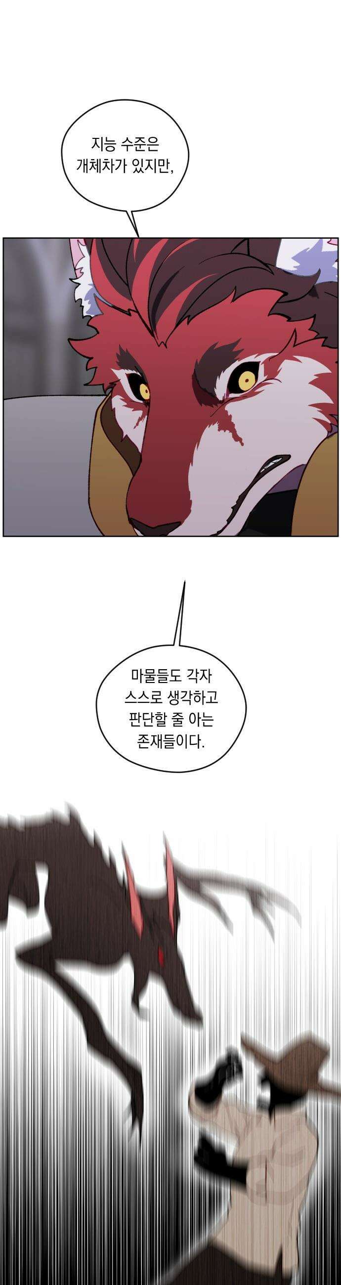 어떻게 용사 이름이 아아아아 - 27． 뜻밖의 만남 (4) 7