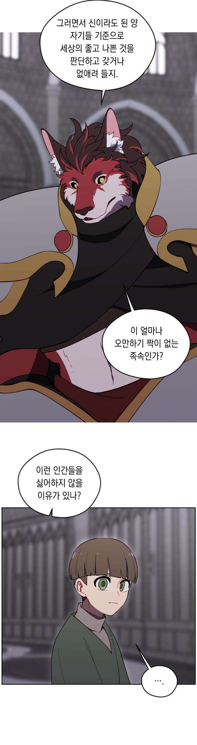 어떻게 용사 이름이 아아아아 - 27． 뜻밖의 만남 (4) 12
