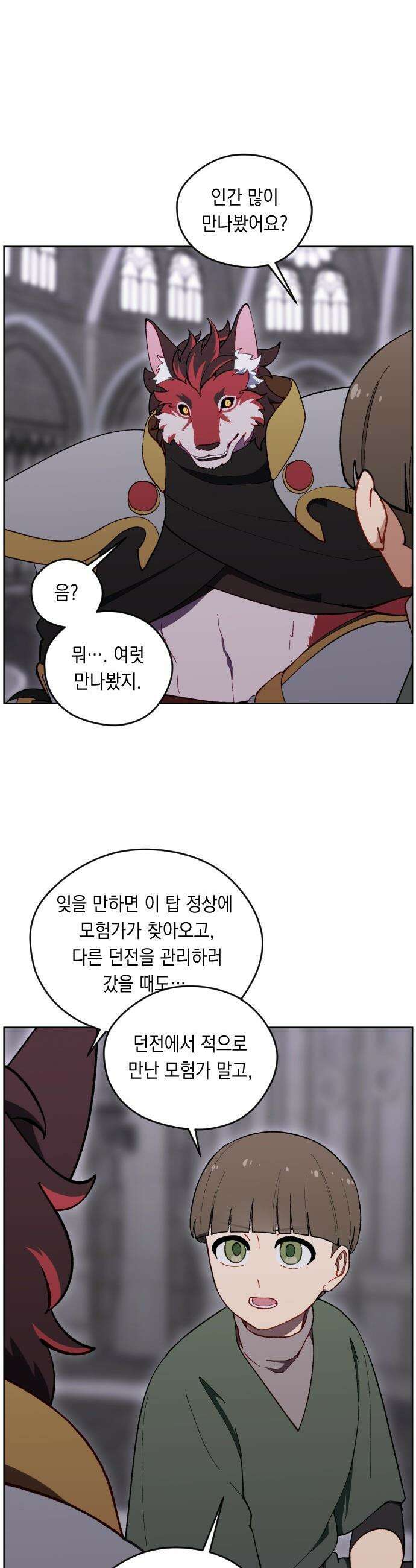 어떻게 용사 이름이 아아아아 - 27． 뜻밖의 만남 (4) 13