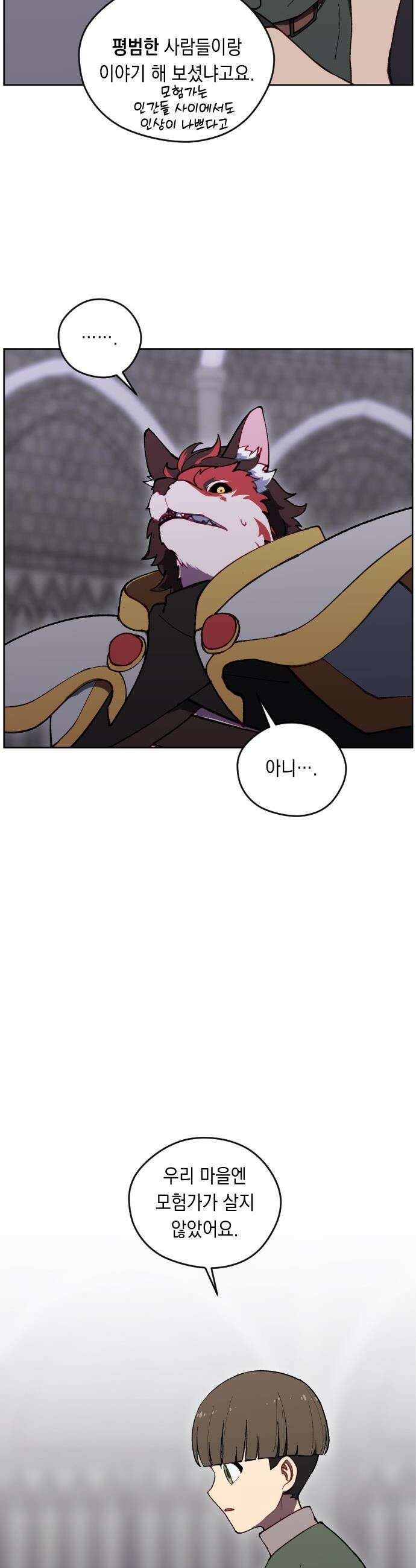 어떻게 용사 이름이 아아아아 - 27． 뜻밖의 만남 (4) 14
