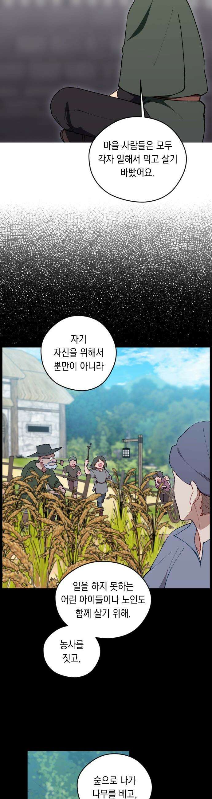 어떻게 용사 이름이 아아아아 - 27． 뜻밖의 만남 (4) 15