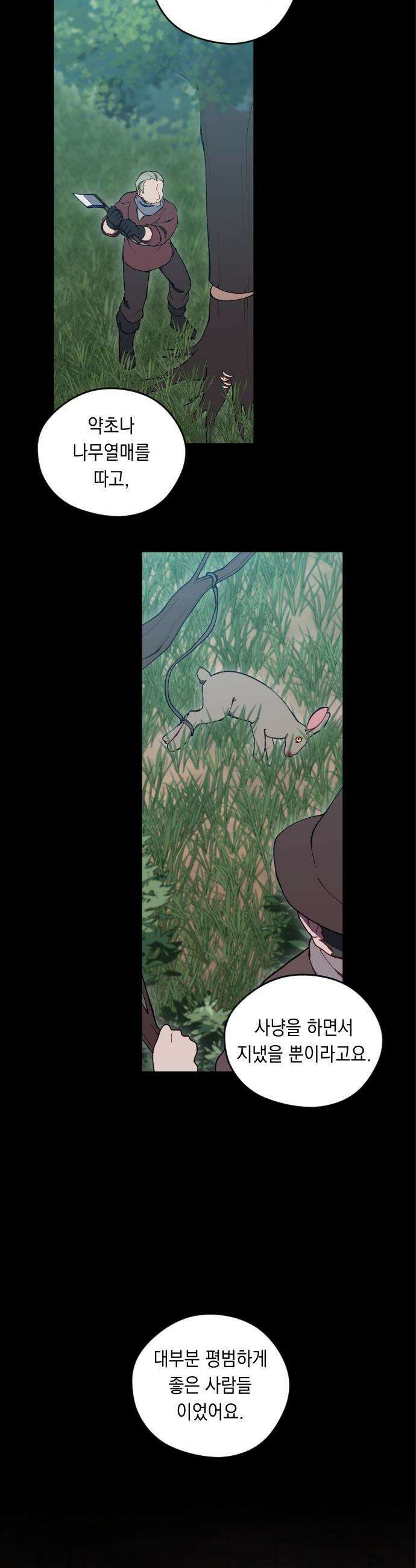 어떻게 용사 이름이 아아아아 - 27． 뜻밖의 만남 (4) 16