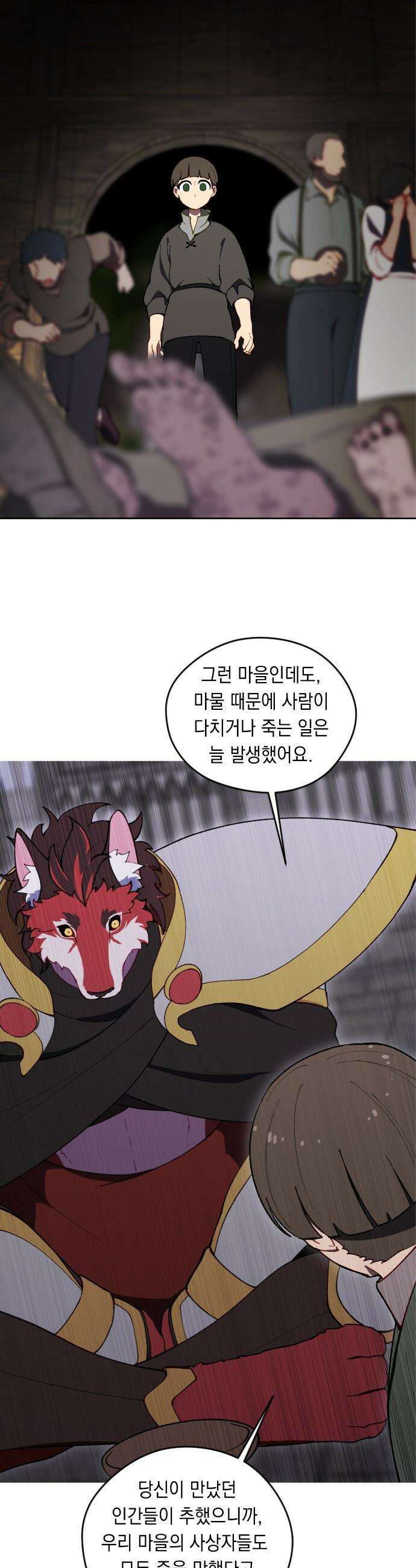 어떻게 용사 이름이 아아아아 - 27． 뜻밖의 만남 (4) 17