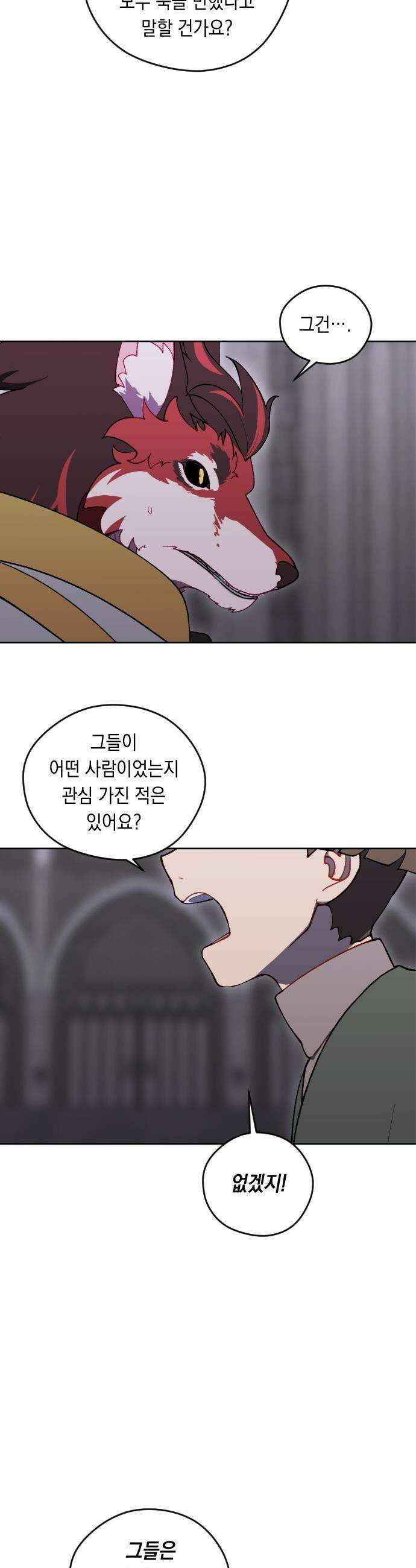 어떻게 용사 이름이 아아아아 - 27． 뜻밖의 만남 (4) 18