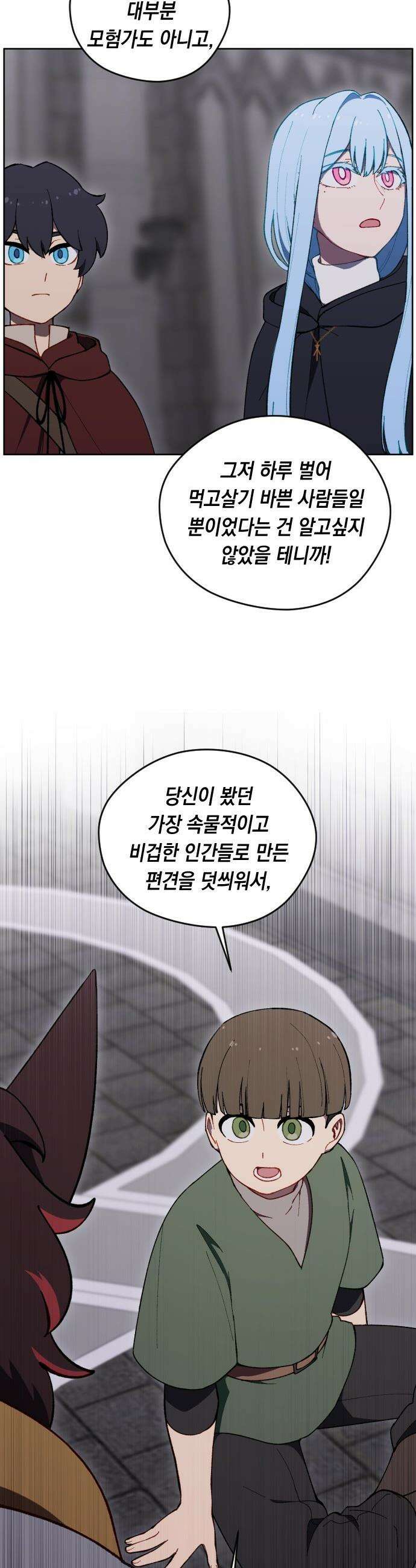 어떻게 용사 이름이 아아아아 - 27． 뜻밖의 만남 (4) 19