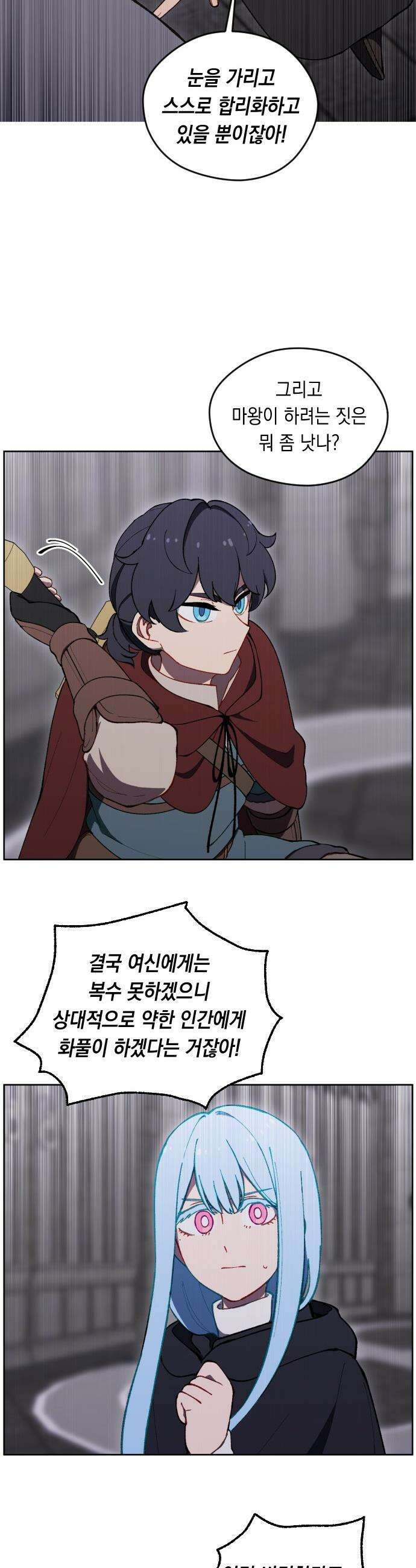어떻게 용사 이름이 아아아아 - 27． 뜻밖의 만남 (4) 20