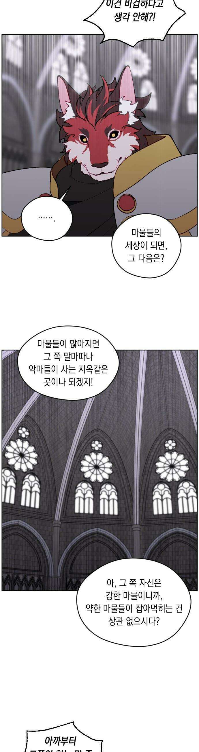 어떻게 용사 이름이 아아아아 - 27． 뜻밖의 만남 (4) 21