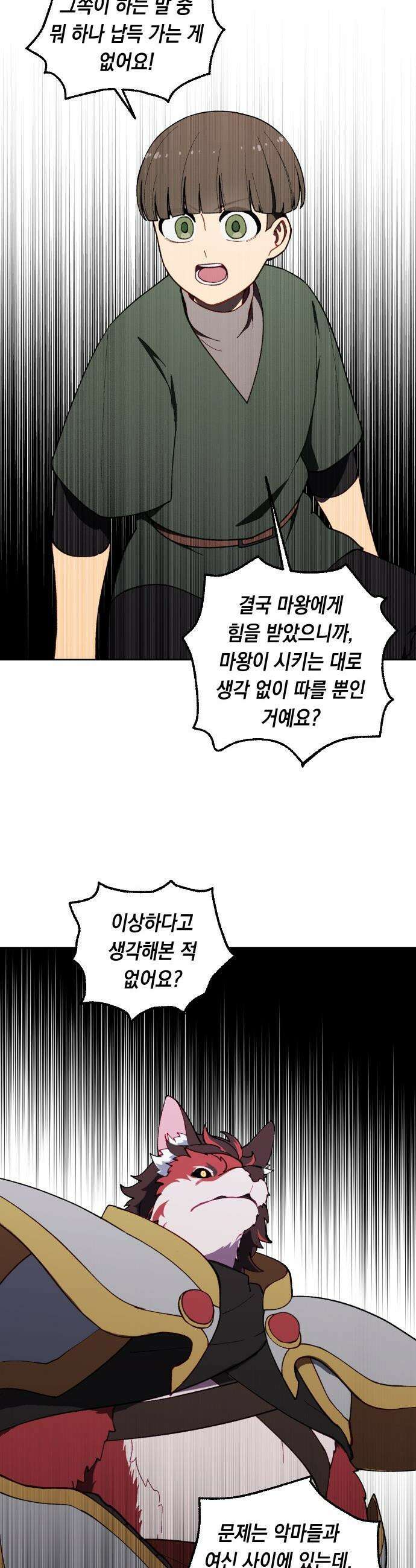 어떻게 용사 이름이 아아아아 - 27． 뜻밖의 만남 (4) 22