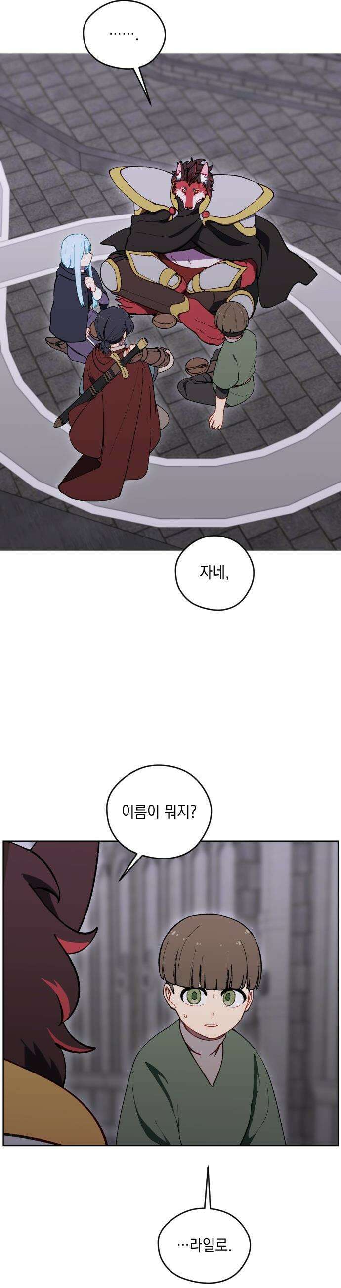 어떻게 용사 이름이 아아아아 - 27． 뜻밖의 만남 (4) 24