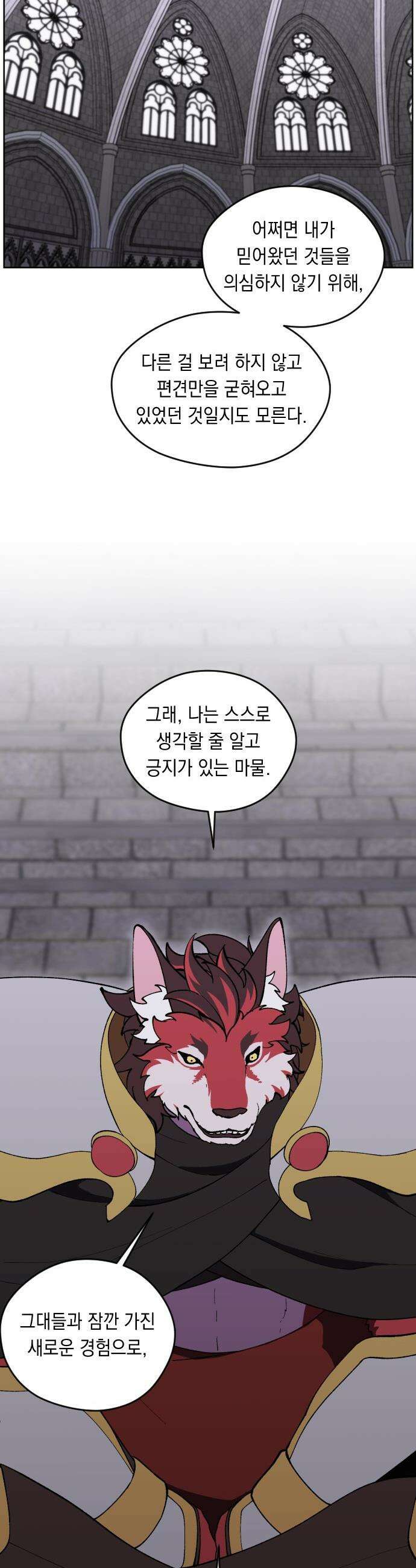 어떻게 용사 이름이 아아아아 - 27． 뜻밖의 만남 (4) 26