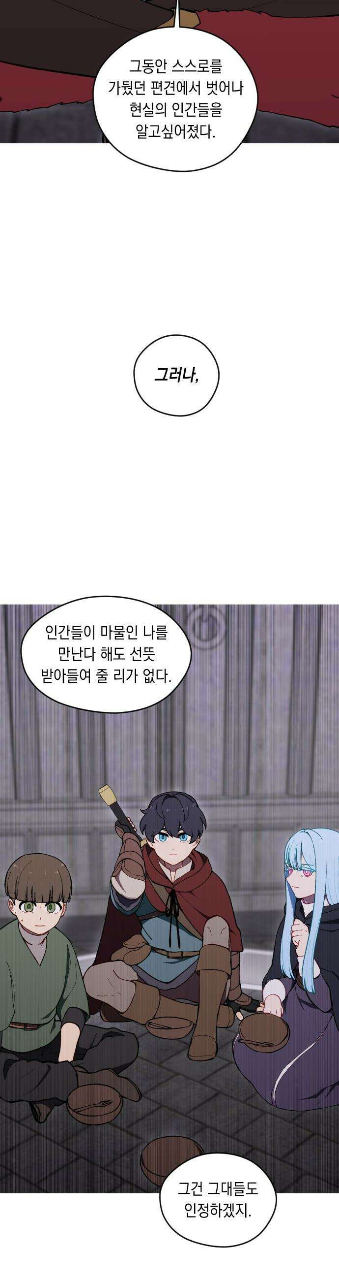 어떻게 용사 이름이 아아아아 - 27． 뜻밖의 만남 (4) 27