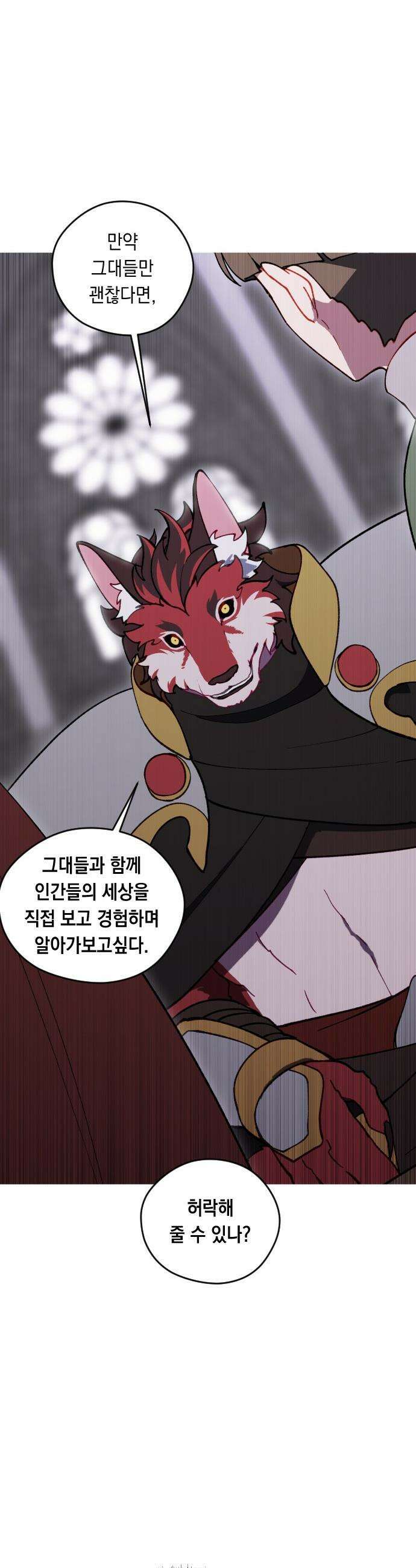 어떻게 용사 이름이 아아아아 - 27． 뜻밖의 만남 (4) 28